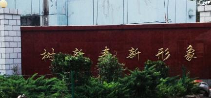 北京新风驾校
