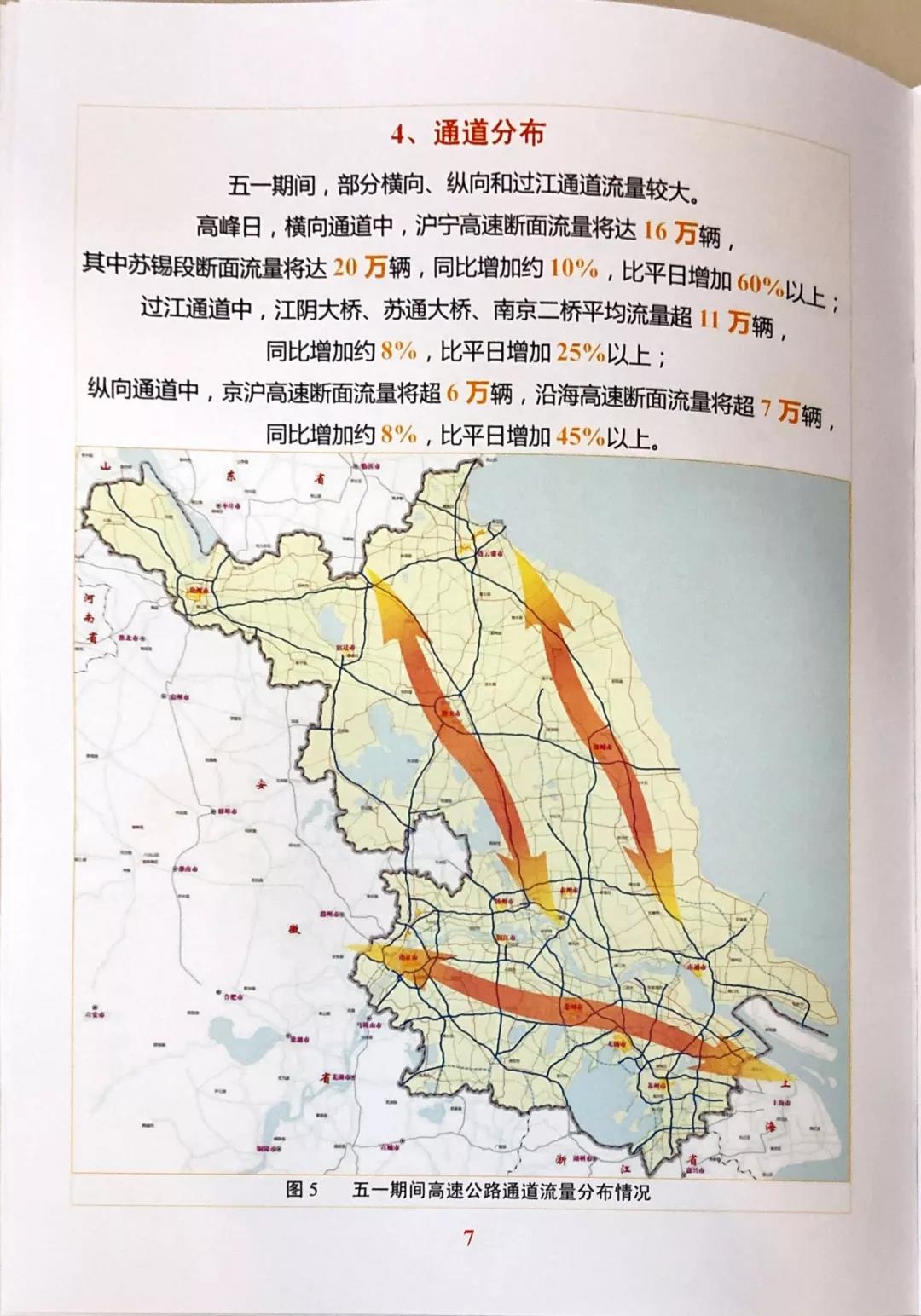 五一江苏高速出行指南