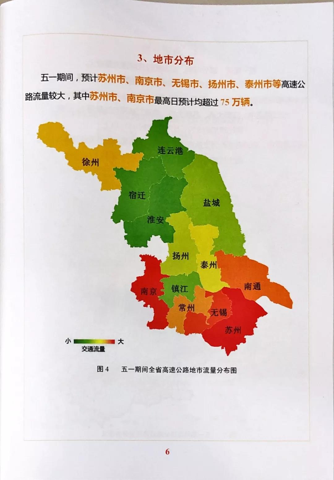 五一江苏高速出行指南