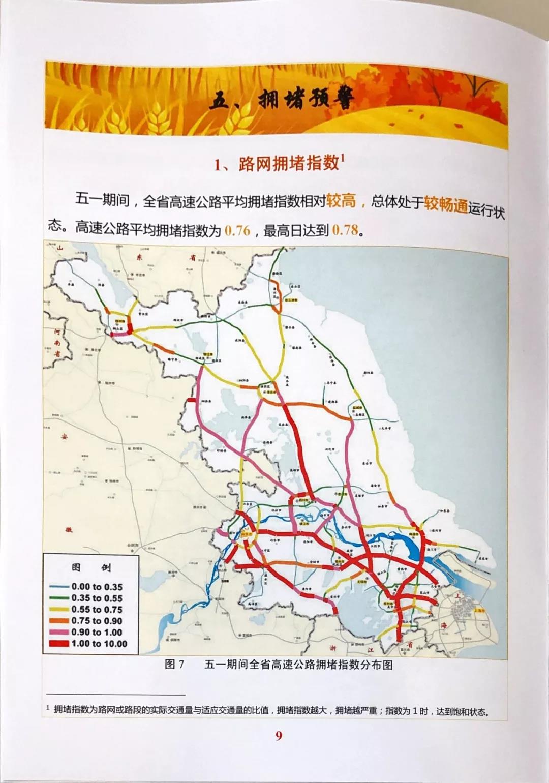 五一江苏高速出行指南