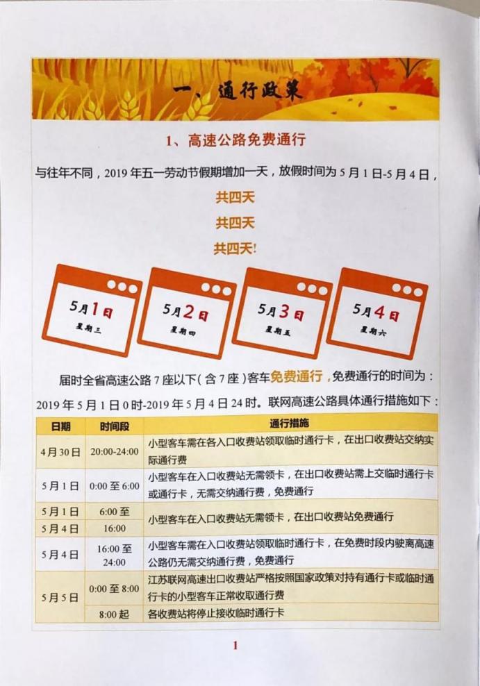 五一江苏高速出行指南