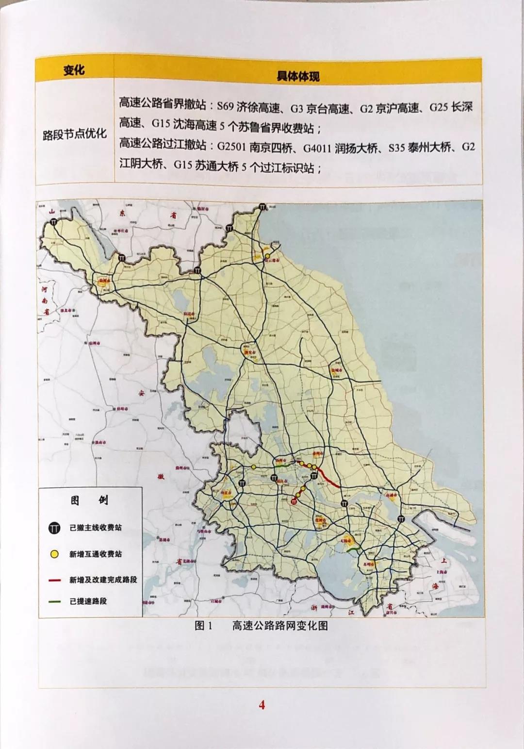 五一江苏高速出行指南