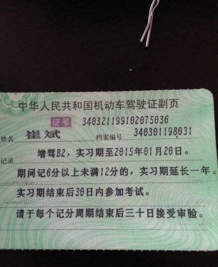 过了驾照实习期,副页需要更换吗