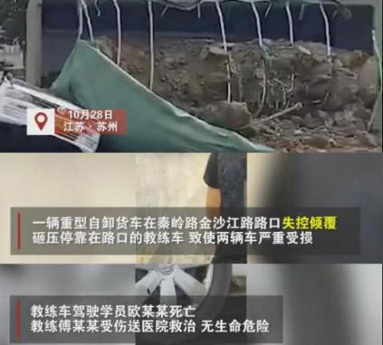 又是货车!科三练车惨遭碾压,学员当场身亡,教练受伤!插图 1