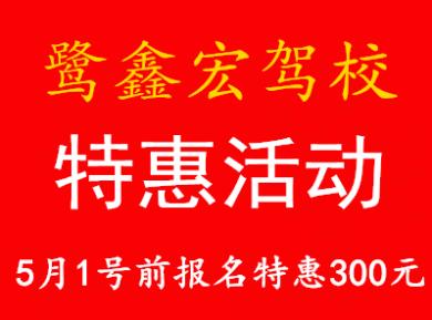 厦门鹭鑫宏驾校 厦门鹭鑫宏驾校