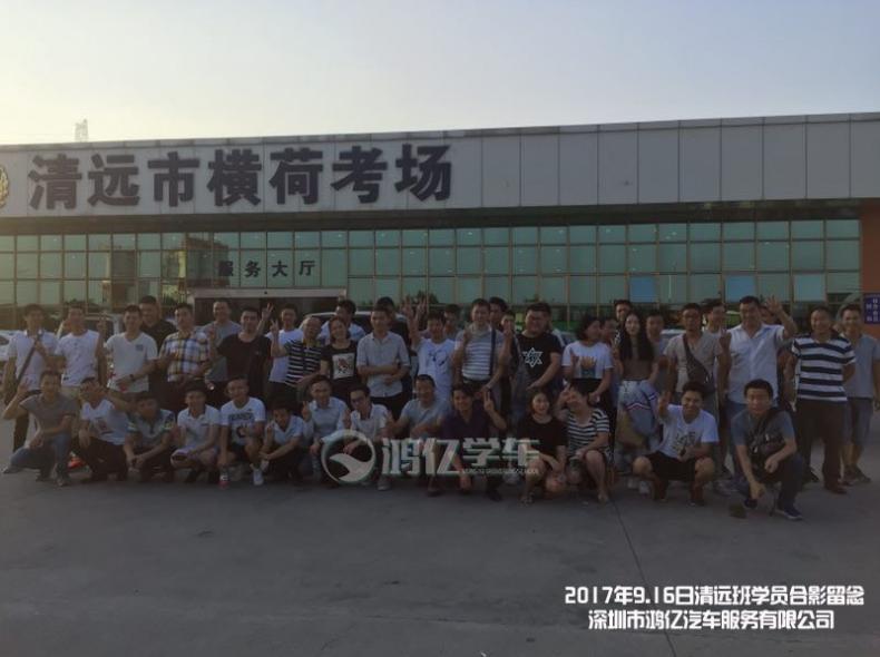 深圳鸿亿驾校 深圳鸿亿驾校