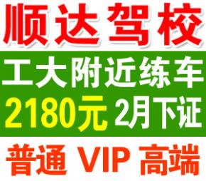 哈尔滨顺达驾校 哈尔滨顺达驾校