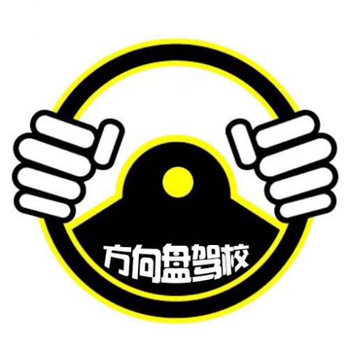 厦门方向盘驾校 厦门方向盘驾校