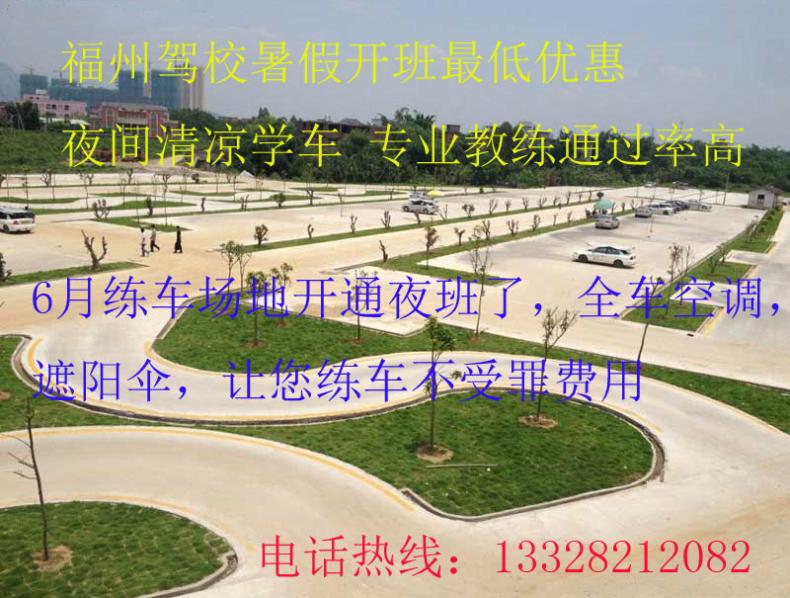福州祥隆驾校
