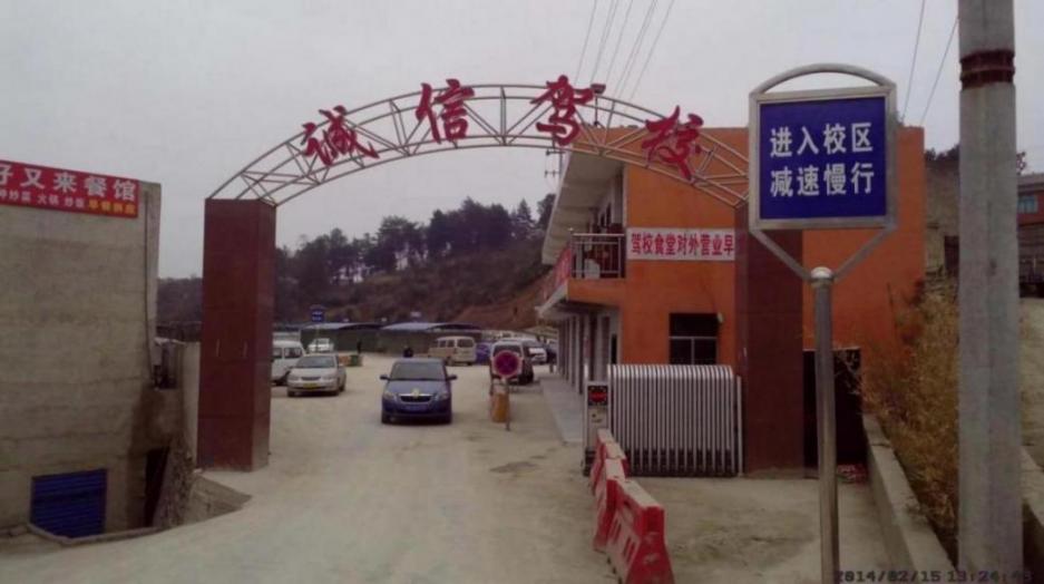 贵阳诚信驾校 贵阳诚信驾校