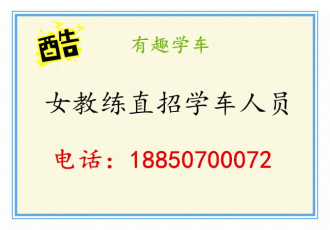 福州万科驾校 福州万科驾校