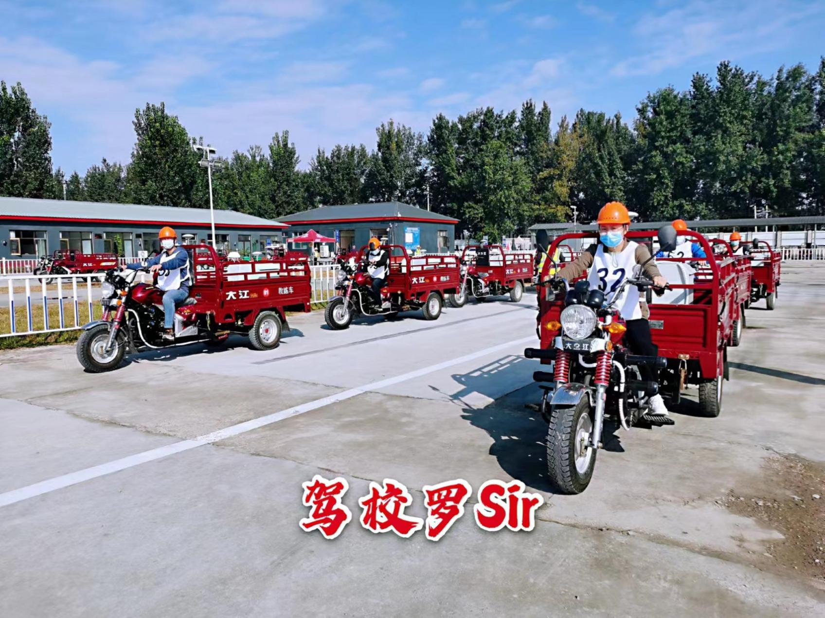 北京腾达汽车摩托车驾驶学校