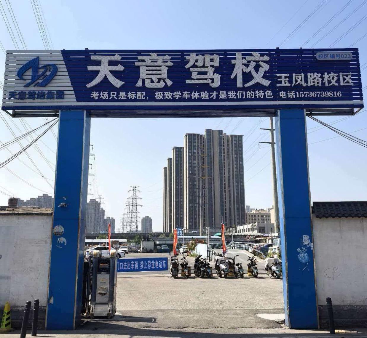 郑州天意驾校
