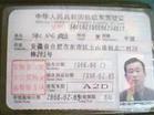 驾照期满换证攻略