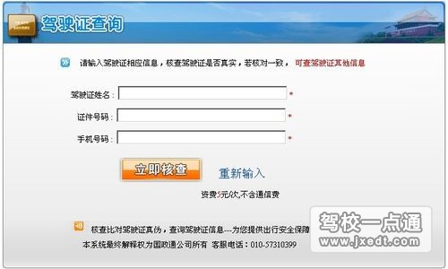 如何分辨,查看驾照的真假?