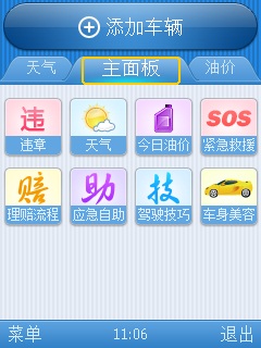 用户必须具备司机秘书，手机也能查违章知天气
