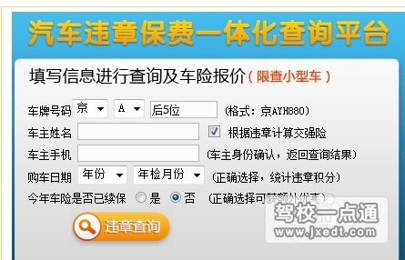 如何查找驾照信息