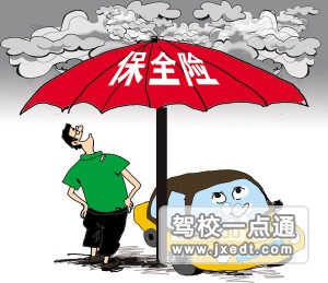 车险费如何计算