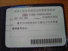 全国查驾照的系统攻略