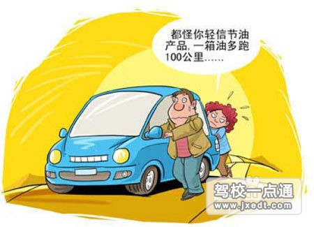 汽车驾驶怎么样节能