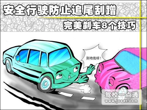 汽车刹车8大方法