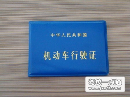 如何分辨行驶证真假???