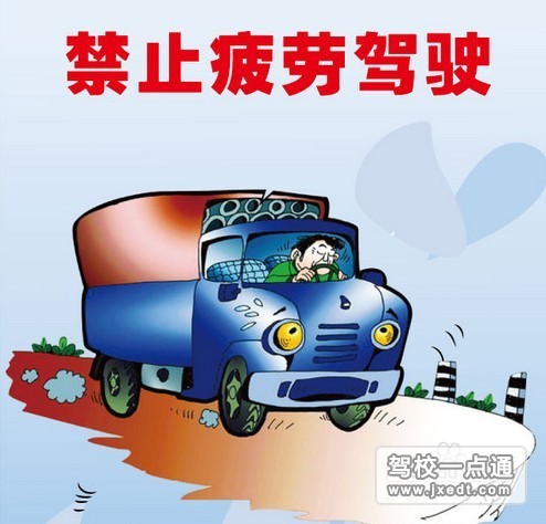 六种办法可以预防疲劳驾驶