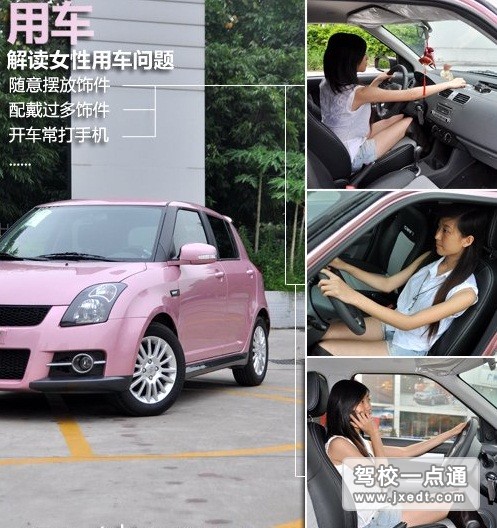 ★爱车★多方面议女人用车问题