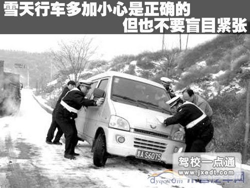 雪天出行需小心！8条冰雪路面驾驶方法