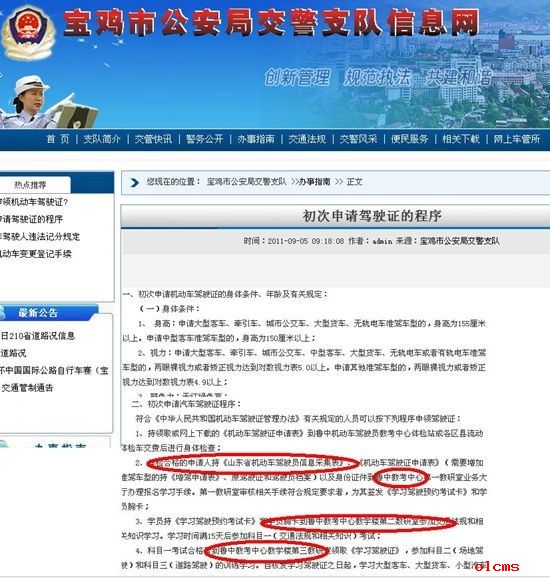 宝鸡学车要去山东参加驾驶证考试