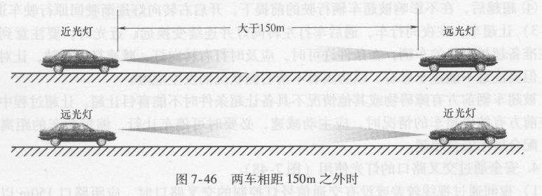 夜间驾驶方法之夜间驾驶办法