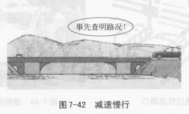 安全通过桥梁