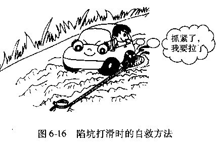 泥路陷车该如何解决