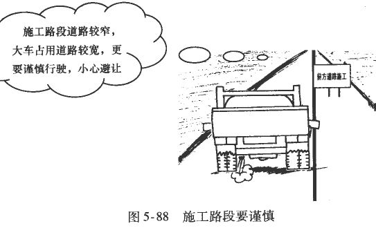 汽车、货车施工路段驾驶