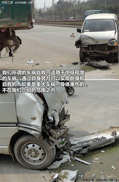 遭遇车祸怎么样正确自救 重要时刻救你一命