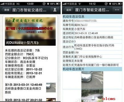 厦门设立全国首个微信交通违章查看平台