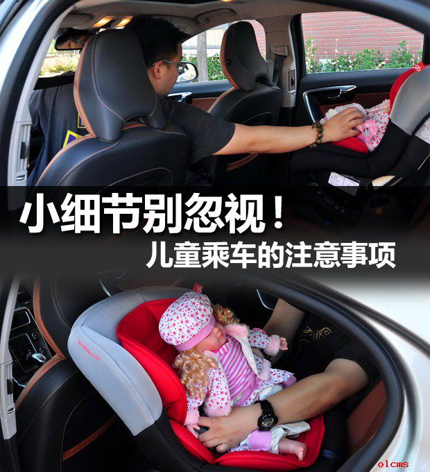 儿童乘车的需要注意的地方 别忽略小事！