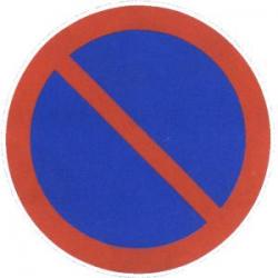 禁止长时停车标志