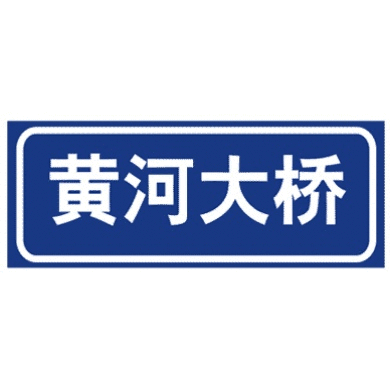 著名地点